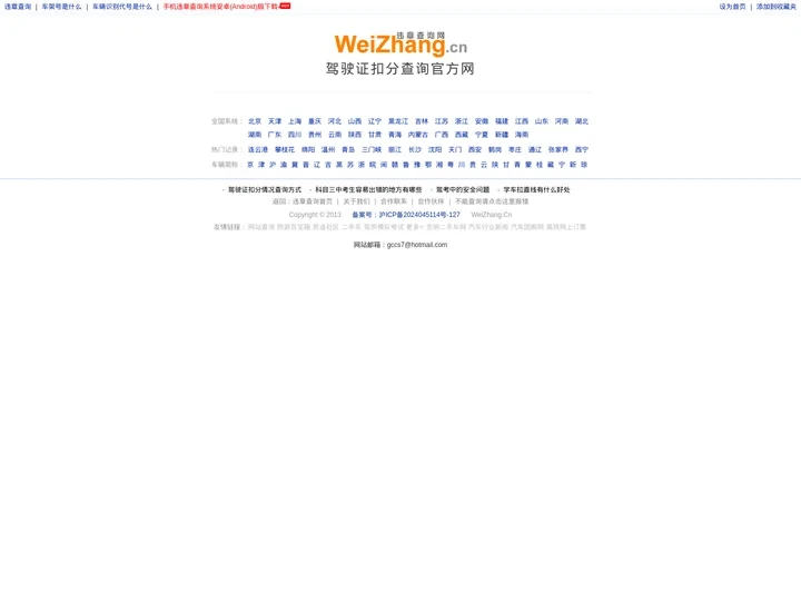 驾驶证扣分查询官方网_驾驶员违章记录查询_机动车驾驶证扣分查询
