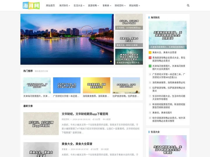 海河网