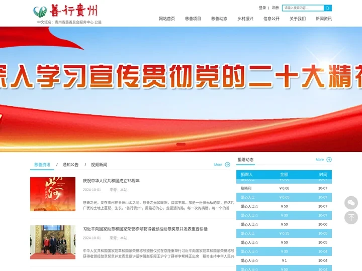 善行贵州