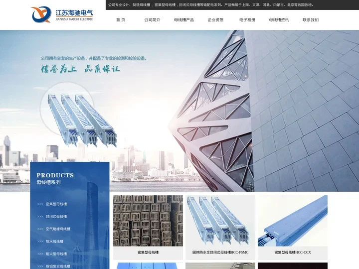 母线槽_密集型母线槽_封闭式母线槽-江苏海驰电气制造有限公司