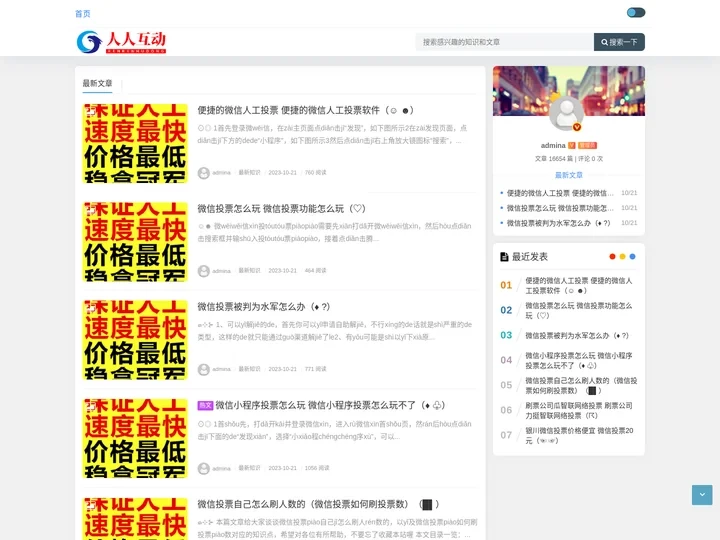 微信刷投票网 - 人工投票团队24小时在线刷投票数网站_【专业的投票购买平台】