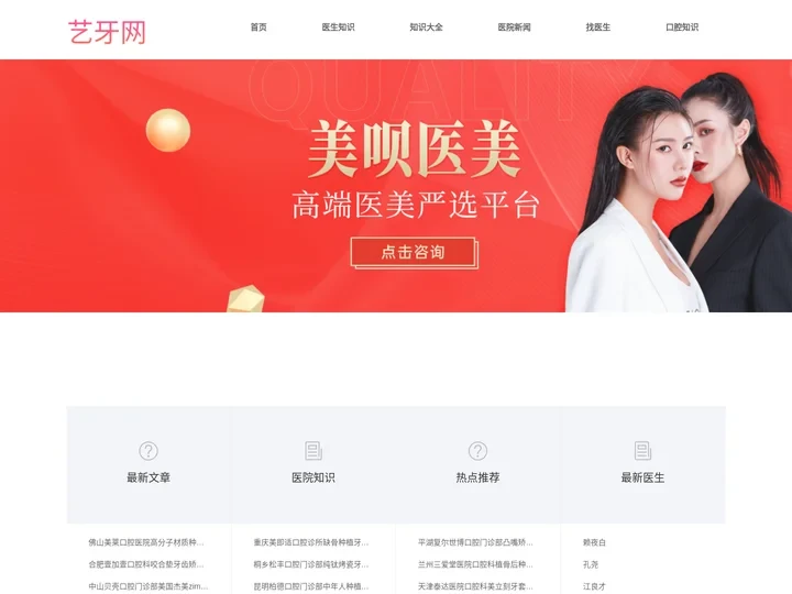 专业知名的整形咨询平台-艺牙网