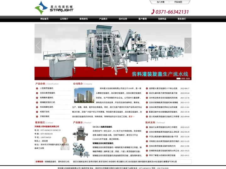 真空旋盖机|自动真空旋盖机|全自动真空旋盖机_河南星火郑州旋盖机有限公司