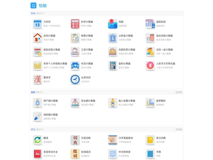 恰融网 - 在线工具大全