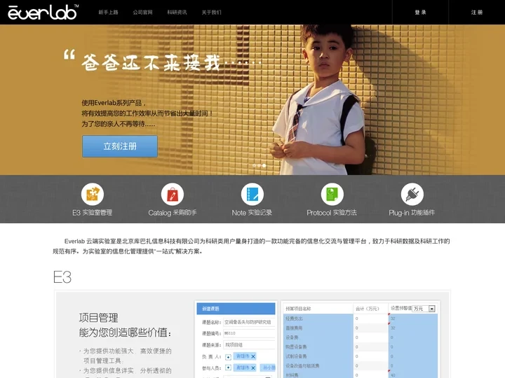 云端_实验室_医学_生物_论文_实验记录_Everlab云端实验室
