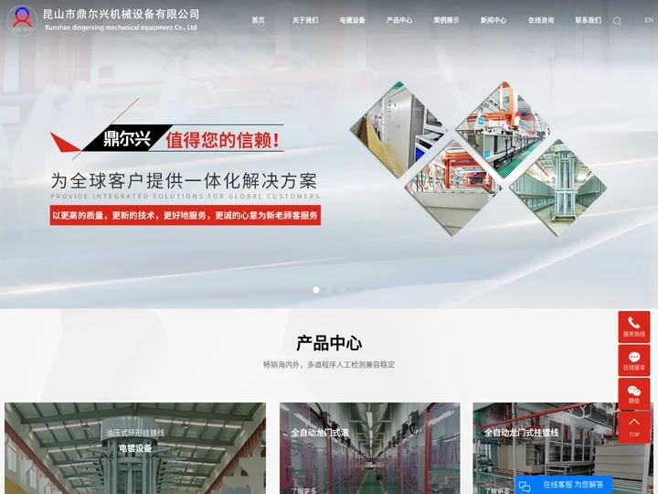 全自动滚镀线_电镀生产线厂家_电镀流水线-昆山市鼎尔兴机械设备有限公司
