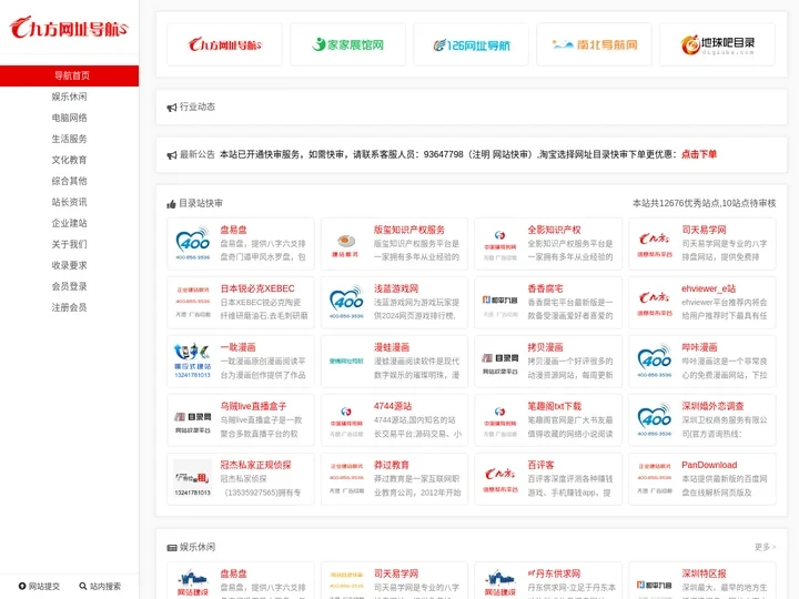 九方网址导航-九方网站目录-九方站长目录-九方网站分类目录-网站优化
