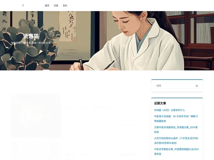 贤惠猫 - 购物攻略,兴趣分享,像猫一样自由生活