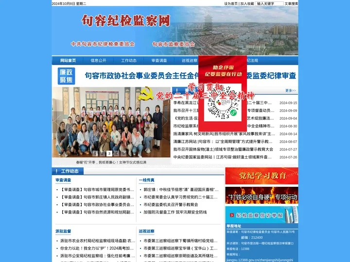 句容纪检监察网