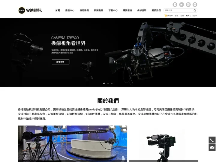 香港安迪搖臂(Andy-jib)|安迪攝像搖臂|安迪視訊科技有限公司