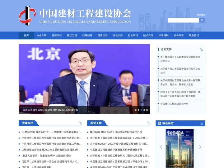 中国建材工程资讯网