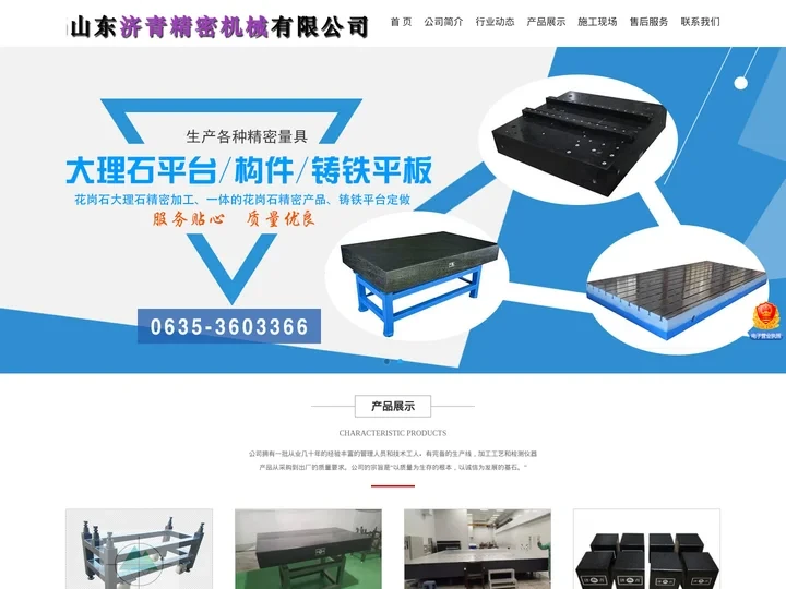 济青牌大理石平台/方尺/量具,大理石测高仪/高度规/平板,00级平台厂家电话,国产大理石工作台_山东济青精密机械有限公司