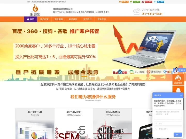 成都网络推广_成都网络营销_百度SEM竞价账户托管优化-成都金思源品牌管理