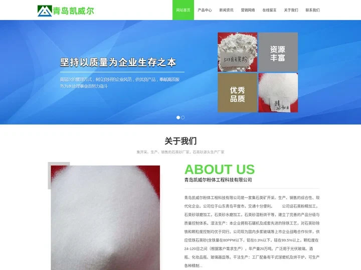 山东石英砂厂家_除锈石英砂生产厂家-青岛凯威尔粉体科技有限公司