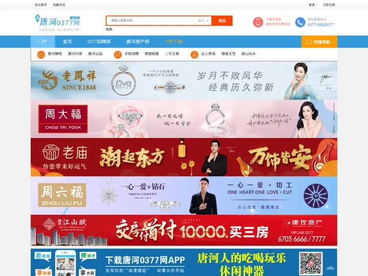 唐河0377网