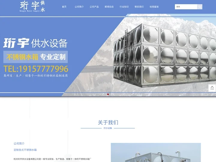 首页-杭州珩宇供水设备有限公司