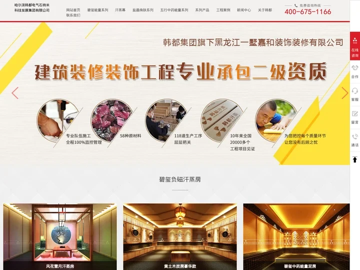 哈尔滨韩都电气石纳米科技发展集团有限公司