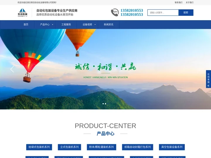 石家庄奥羽自动化包装设备有限公司 - 包装机械专业生产供应商，选择优质、高效、省力的自动化设备从奥羽开始！