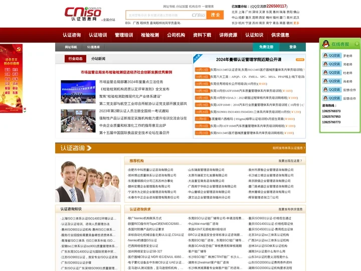 曼顿认证信息网-ISO认证咨询、验厂、检测及企业管理培训信息免费发布平台