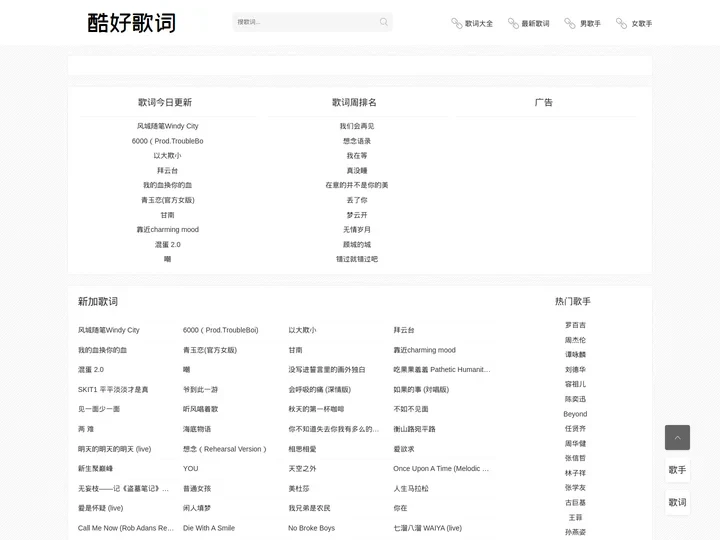 酷好歌词 - 经典歌词大全