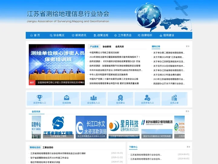 首页 - 江苏测绘地理信息行业协会2
