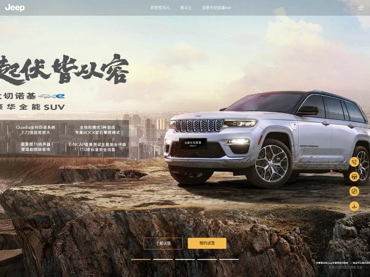 Jeep，专业SUV制造者，新款牧马人/全新大切诺基/角斗士 - Jeep汽车官网