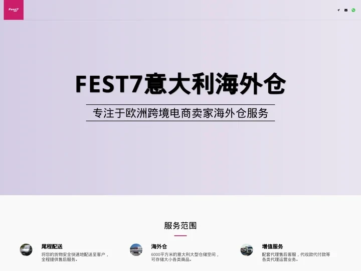 FEST 7 意大利海外仓 - FEST7意大利海外仓