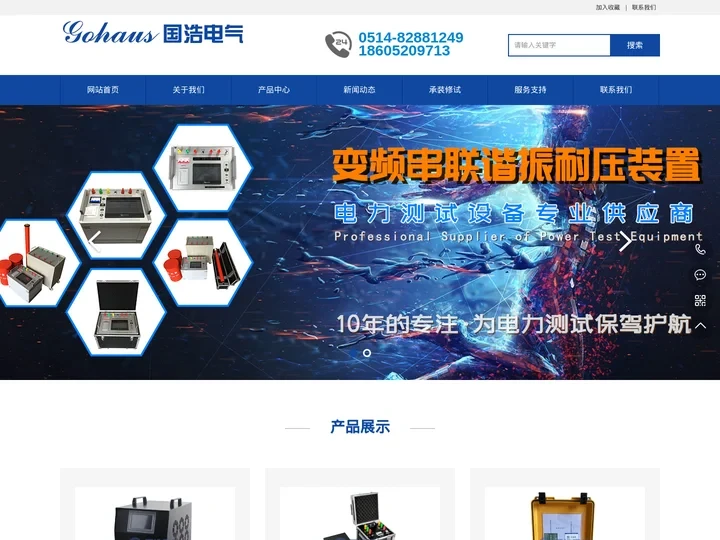 国浩电气-专业生产变频串联谐振-局部放电继电保护测试仪