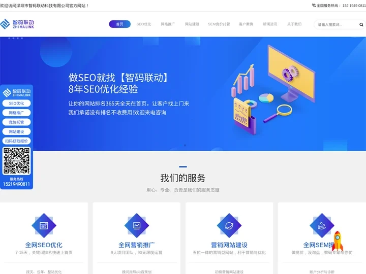 深圳SEO优化_企业网站优化外包公司-深圳市智码联动科技有限公司