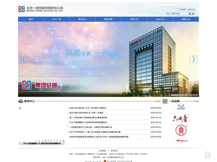 北京一轻控股有限责任公司