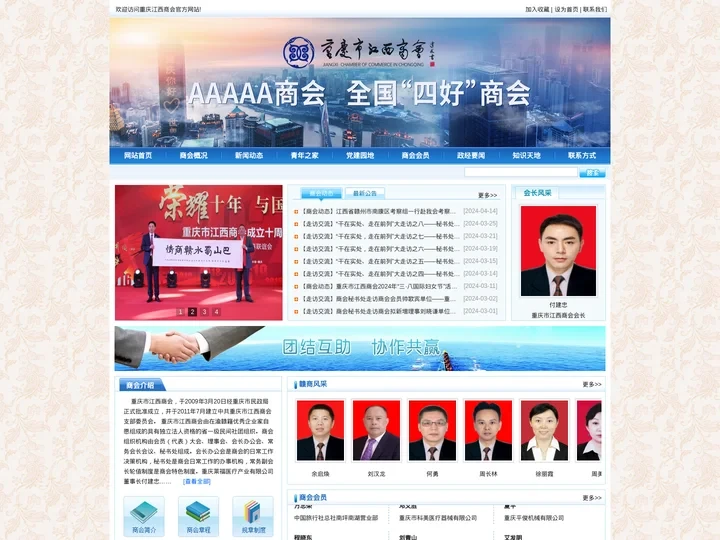 重庆市江西商会