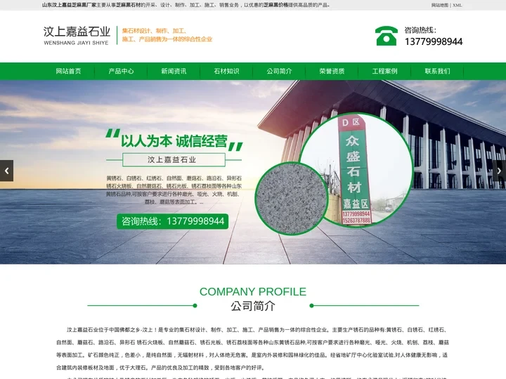 芝麻黑石材_芝麻黑价格-山东汶上嘉益芝麻黑厂家