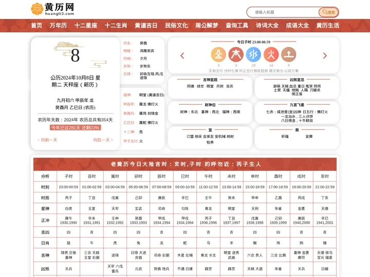 黄历_黄历黄道吉日_老黄历-黄历网2024年