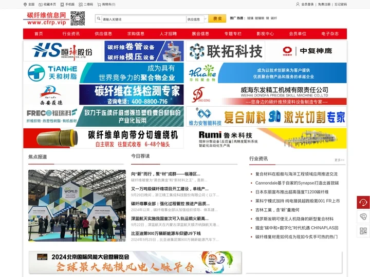 碳纤维信息网--复合材料行业优质产品推荐平台