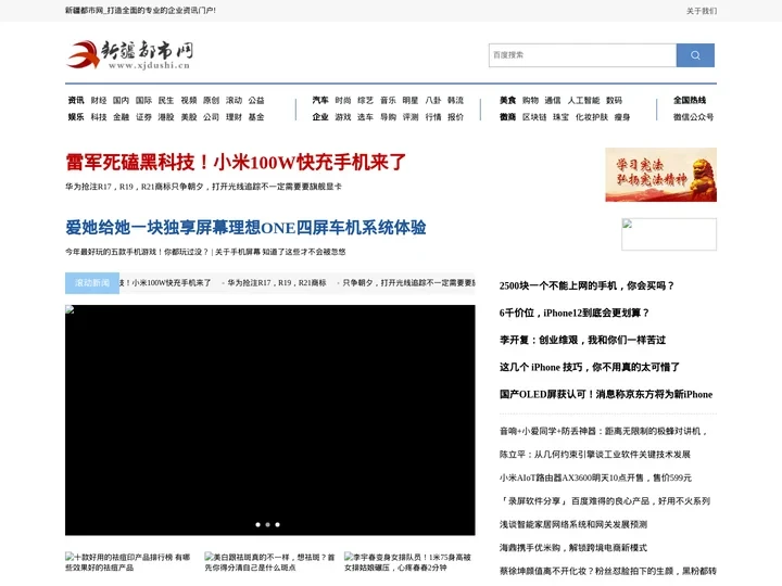 新疆都市网_打造全面的专业的企业资讯门户!