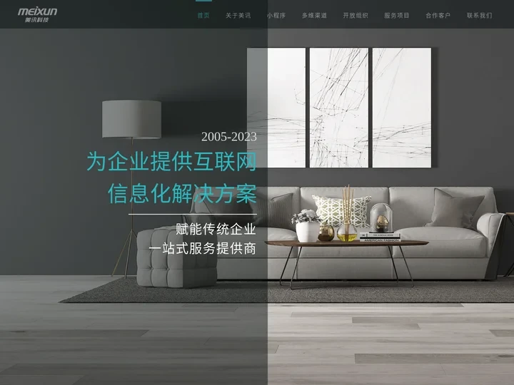 合肥小程序开发|合肥微信开发|效果图业务系统-合肥美讯信息科技有限公司