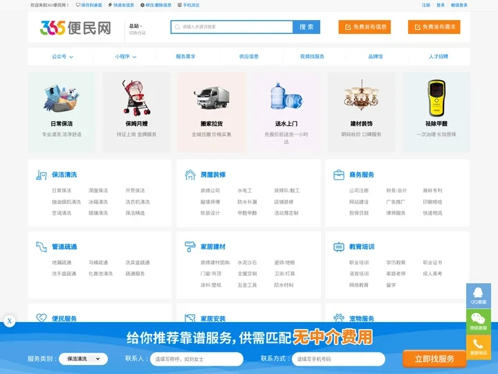 【365便民网】同城网-信息网-生活服务网-分类信息网-免费发布信息