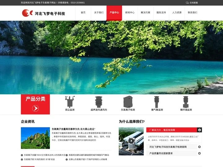 负氧离子检测仪_负氧离子监测仪_负氧离子检测系统_负氧离子监测系统_河北飞梦电子负氧离子网站