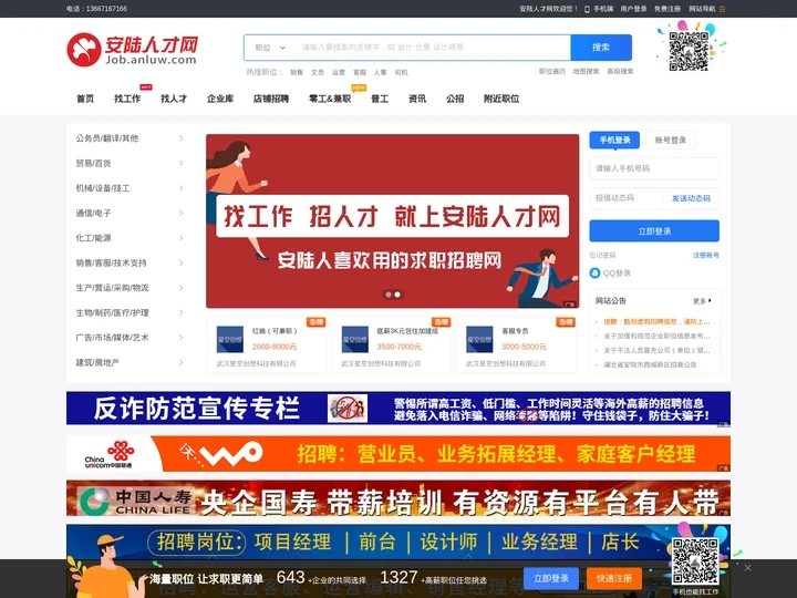 安陆人才网_最新招聘信息_安陆人才网招聘信息