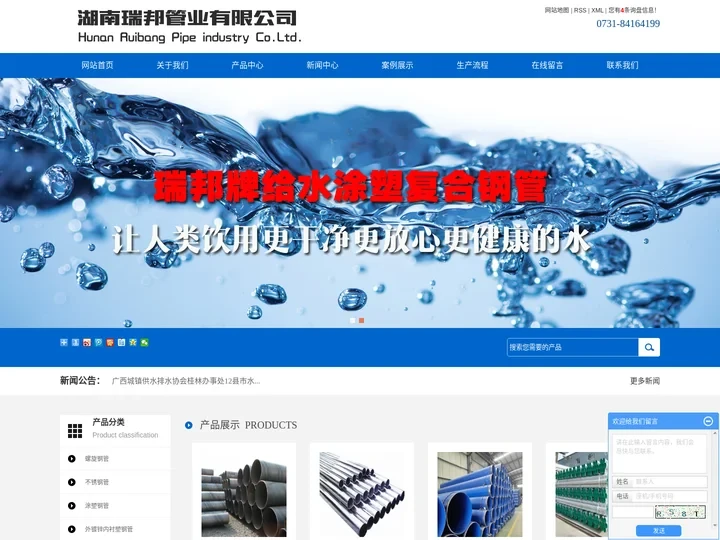 湖南瑞邦管业有限公司