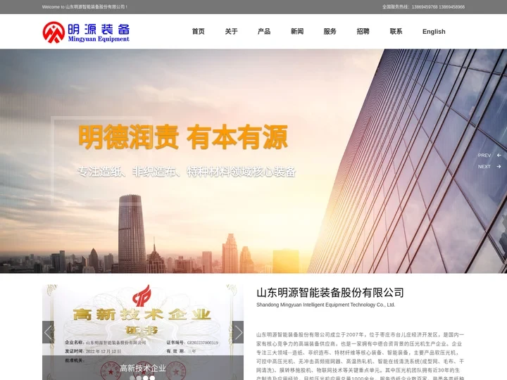 山东明源智能装备股份有限公司【官方网站】