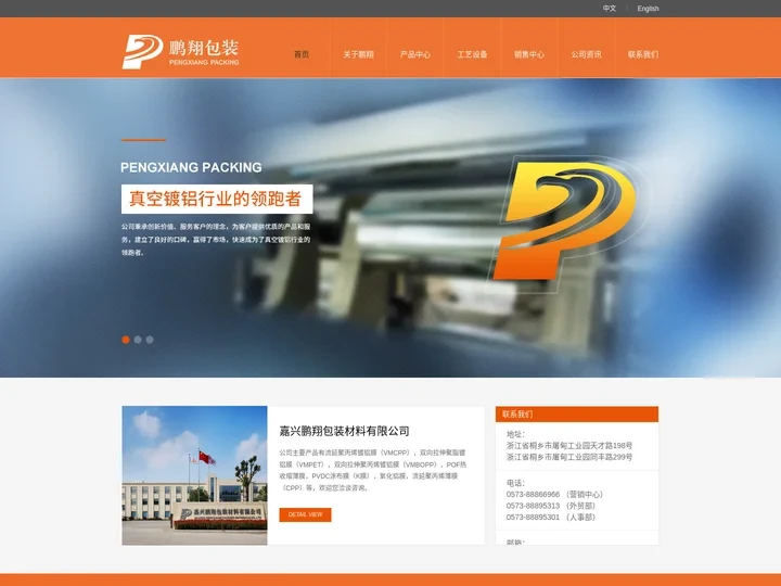 嘉兴鹏翔包装材料有限公司 [官方网站]