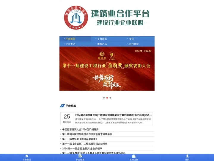 建企联