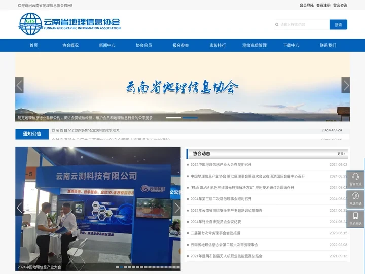 云南省地理信息协会_云南地理信息协会_地理信息协会