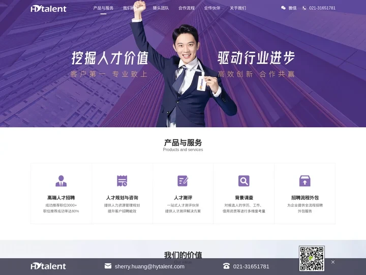翰翼猎头—高端精英人才供应商，数据驱动的猎头服务机构，致力成为链接企业与高端人才商业智慧的人力资源公司