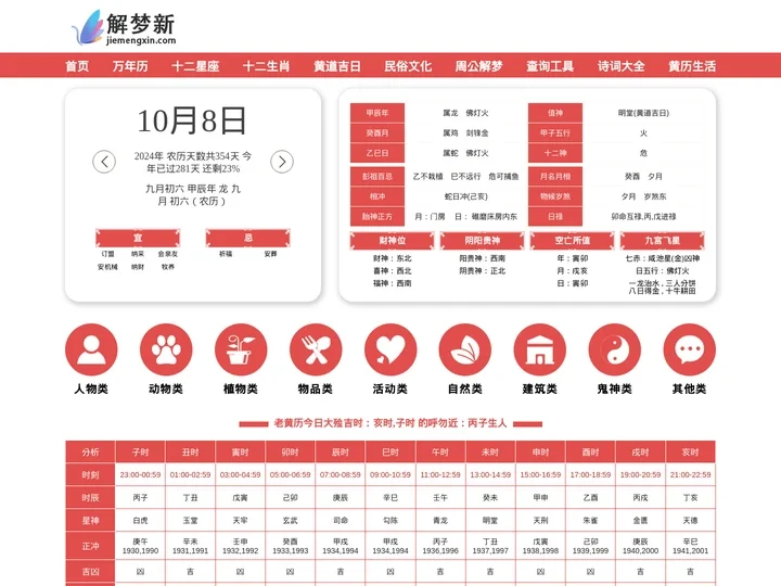 解梦_解梦大全_周公解梦_2024年最新版解梦大全免费-解梦新网