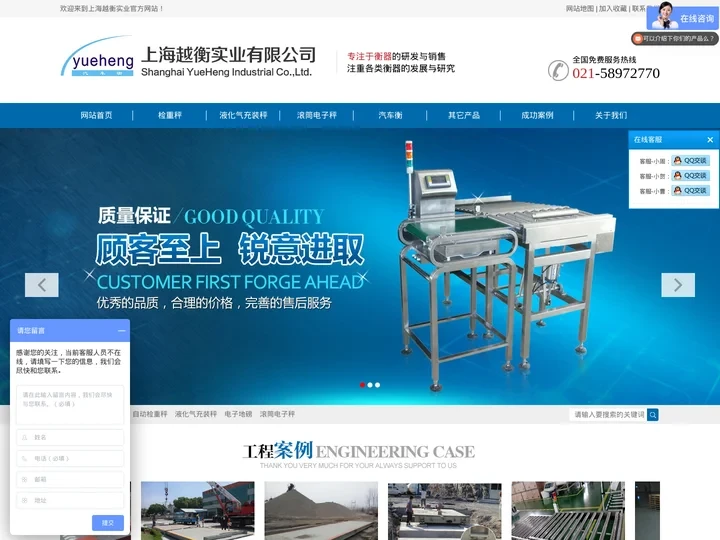 检重秤丨液化气充装秤丨滚筒电子秤丨汽车衡厂家 -上海越衡