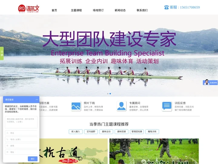 达尔文团建|南京拓展训练|南京团建|公司团队建设|户外拓展活动