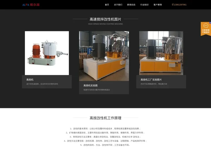 粉体改性高搅机_高速搅拌改性设备-山东埃尔派高速搅拌改性机厂家