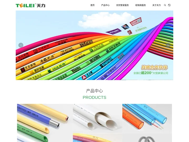 上海天力实业(集团)有限公司-天力管-TEILEI管-PPR衬铜管
